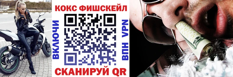 КОКАИН FishScale  кракен зеркало  площадка наркотические препараты  Кемерово 